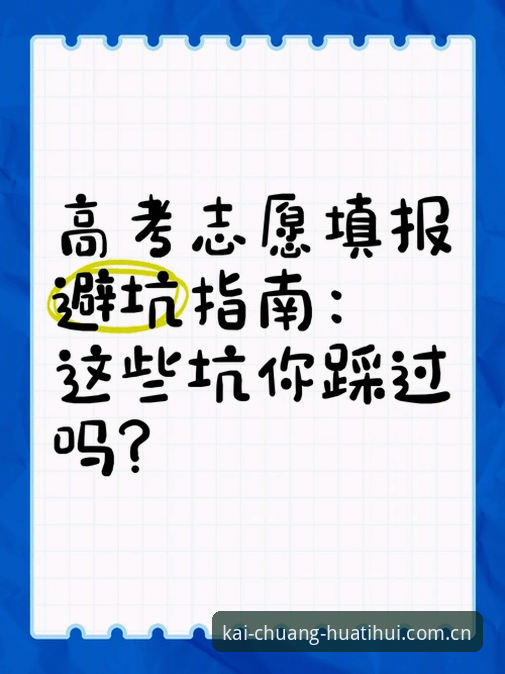 中国区华体会赛事数据避坑指南——这些新手错，我替你踩过了